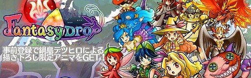 画像ギャラリー No.031のサムネイル画像 / 「ファンタジードロップ」初期キャラクターデザインを一新。UI＆スキルが変更に