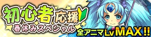 画像ギャラリー No.005のサムネイル画像 / 「ファンタジードロップ」覚醒進化機能が3月後半に実装＆初心者応援企画を実施