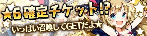 画像ギャラリー No.002のサムネイル画像 / 「ファンタジードロップ」，“★6アニマ”を確実に入手できるチケットが実装