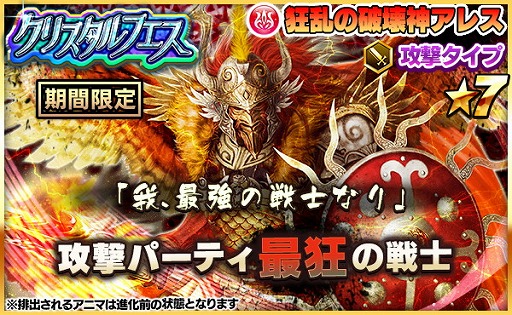 画像ギャラリー No.004のサムネイル画像 / 「ファンタジードロップ」，“★6アニマ”を確実に入手できるチケットが実装