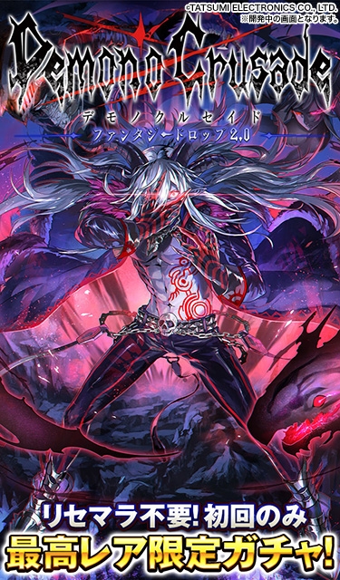 画像ギャラリー No.002のサムネイル画像 / 「デモノ・クルセイド〜ファンタジードロップ2.0〜」,リニューアルリリース日が10月18日に決定