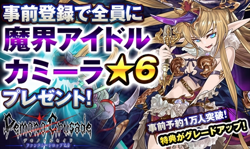 画像ギャラリー No.007のサムネイル画像 / 「デモノ・クルセイド〜ファンタジードロップ2.0〜」,リニューアルリリース日が10月18日に決定