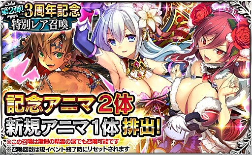 画像ギャラリー No.005のサムネイル画像 / 「デモノ・クルセイド」，3周年記念イベント第2弾で新規アニマ2体追加