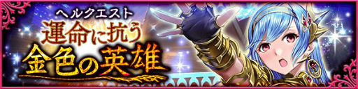 画像ギャラリー No.006のサムネイル画像 / 「デモノ・クルセイド」,イベントクエスト“探求の女神官”が本日開始