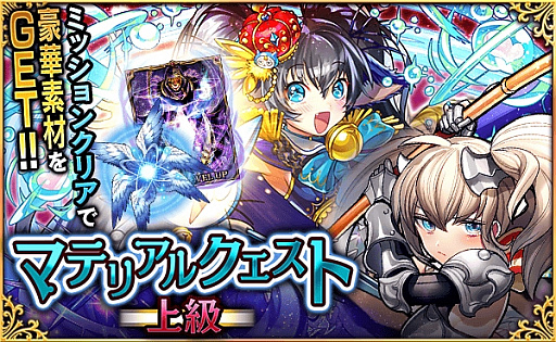 画像ギャラリー No.002のサムネイル画像 / 「デモノ・クルセイド」,イベント“マテリアルクエスト”を9月7日に開催