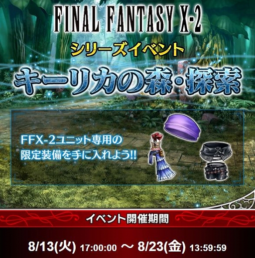 FFBEסFFX-2פ楦ʡåѥ󤬻꡼٥ȡ֥ꥫοõפⳫ