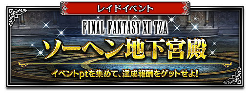 #009Υͥ/FFBEסFFXIIפΡ˴ס֥ס֥٥륬פ쥤ɥ٥ȤγŤ