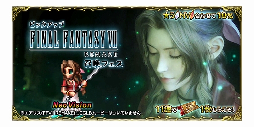 FFBEסFFVII REMAKEפꥨꥹ쥢ƥǻ쥤ɥ٥ȤⳫ