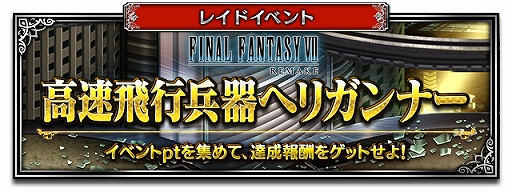 FFBEסFFVII REMAKEפꥨꥹ쥢ƥǻ쥤ɥ٥ȤⳫ