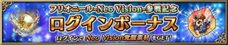 FFBEפ˿˥åȡ֥եꥪˡ -Neo Vision-פȡַۤޥꥢפ