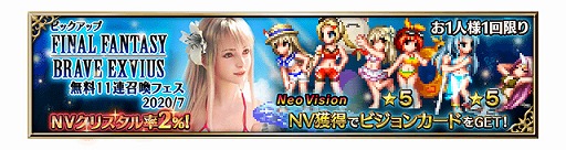 FFBEפNeo Vision ˥åȡեʡǥ2020 Ƥо