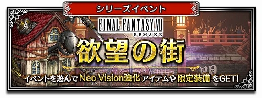 FFBEפˡFFVII REMAKEǤΥꥹȥƥեо