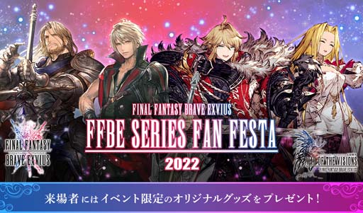 #014Υͥ/FFBEפ˥ɥޥåо졣եߡƥ󥰡FFBE SERIES FAN FESTA 2022פα