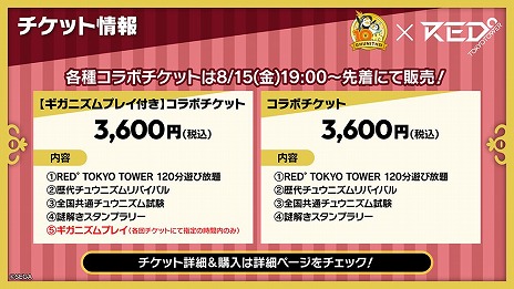 ꡼ No.009Υͥ / CHUNITHM10ǯססΡREDTOKYO TOWERפǳŤءΤ¤ӡĶʡ֥˥פڤ