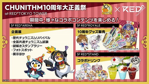 ꡼ No.011Υͥ / CHUNITHM10ǯססΡREDTOKYO TOWERפǳŤءΤ¤ӡĶʡ֥˥פڤ