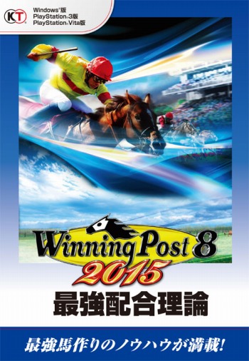 Winning Post 8 2015פΥǡ夷ܡֺǶ۹ȯ