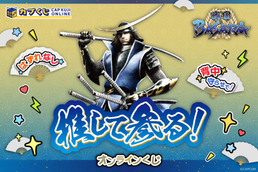 画像ギャラリー No.001のサムネイル画像 / 「推して参る! 戦国BASARAくじ」本日発売。伊達政宗のデザインの「推して参る!ペンライト」などが登場