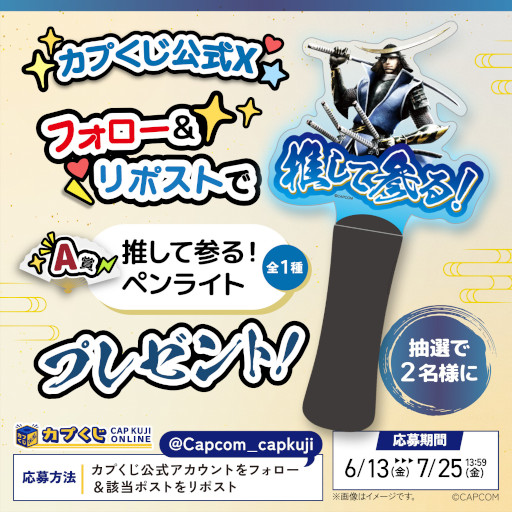 画像ギャラリー No.007のサムネイル画像 / 「推して参る! 戦国BASARAくじ」本日発売。伊達政宗のデザインの「推して参る!ペンライト」などが登場