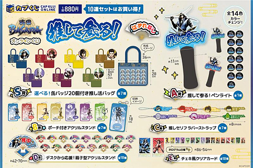 画像ギャラリー No.008のサムネイル画像 / 「推して参る! 戦国BASARAくじ」本日発売。伊達政宗のデザインの「推して参る!ペンライト」などが登場