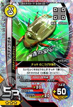 画像ギャラリー No.004のサムネイル画像 / 「新甲虫王者ムシキング」の“激闘4弾”が稼働開始。新カードは39種類