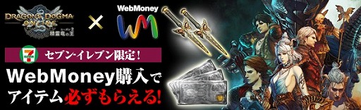 Dragon's Dogma Onlineס֥-֥Υƥ館WebMoneyڡ