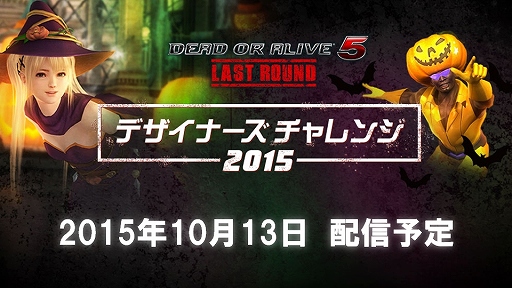 TGS 2015ϡDEAD OR ALIVE 5 Last RoundפΥϥ󥳥塼ब2015ǯ1013ۿ