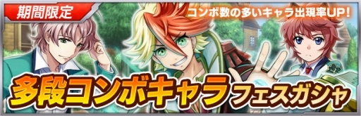 画像ギャラリー No.008のサムネイル画像 / 「ザクセスヘブン」多段コンボキャラフェスガシャを開催。超級クエストも追加