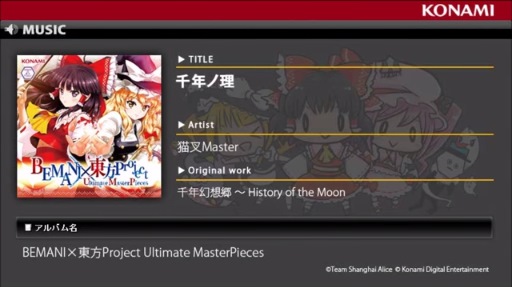 ǯ / BEMANIProject Ultimate MasterPieces