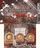 Shizuku Memory