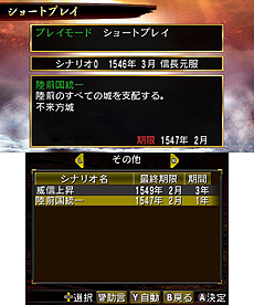 画像ギャラリー No.017のサムネイル画像 / 3DS「信長の野望2」最新情報。天下統一までの流れと,短時間で遊べる「ショートプレイモード」の詳細が公開