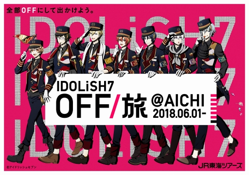 IDOLiSH7פ𥿥Ȥ˽Ǥǰοܥåȥץȯ