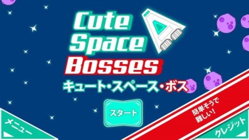 画像ギャラリー No.003のサムネイル画像 / SQOOL,フィンランドのゲームアプリを日本で配信。第1弾「キューボス」の事前予約がスタート