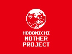 「MOTHER」シリーズの“ことば”をすべて収録する本が年末に発売。ファンにニュースを配信する「HOBONICHI MOTHER PROJECT」も始動