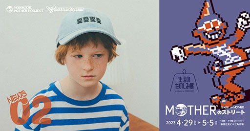 画像集 No.001のサムネイル画像 / 「ほぼ日MOTHERプロジェクト」と帽子ブランド「NEW ERA」のコラボ第2弾が決定。4月29日のイベントで先行販売を開始