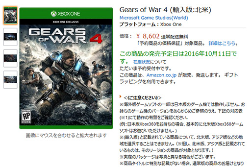 画像集 No.002のサムネイル画像 / Xbox One用「Gears of War 4」の日本語字幕入り英語版がAmazon.co.jpで国内販売決定