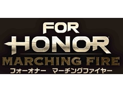 PC版「フォーオナー」，大型アップデート「Marching Fire」のオープンテストを本日（9月6日）21時から9月11日まで開催