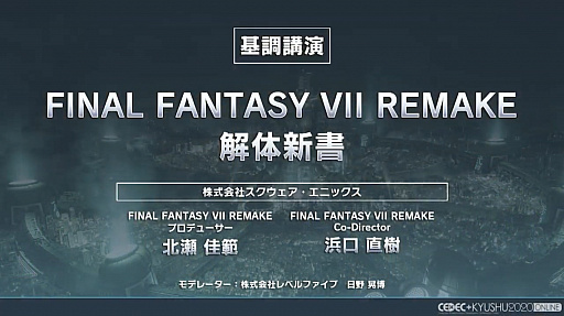 FINAL FANTASY VII REMAKEפޤ줿аޤ䥲ǥʤɤ줿CEDECKYUSHU 2020 ONLINEפδĴֱݡ