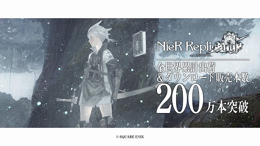 画像ギャラリー No.004のサムネイル画像 / 「NieR:Automata」累計販売本数が1000万本突破,「NieR Replicant ver.1.22474487139...」は200万本突破。発売後の歩みを振り返るPVが公開