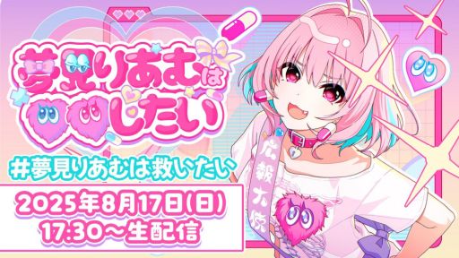 画像ギャラリー No.001のサムネイル画像 / 「アイドルマスター シンデレラガールズ」,夢見りあむによる生番組を8月17日17:30から配信。りあむがなにかを救う……かもしれない