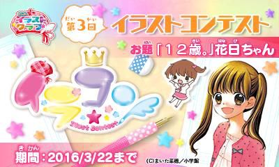 ���������꡼ No.002�Υ���ͥ������ / �֤��㤪���饹�ȥ���֡ס���3�󥤥饹�ȥ���ƥ��Ȥ����š�����ϡ�12�С��פβ��������