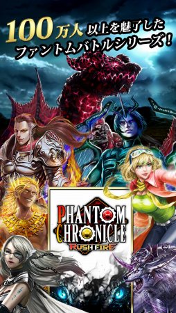 Phantom Chronicle -Rush Fire-