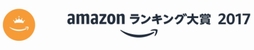  No.003Υͥ / Amazon󥭥2017סǯ֥󥭥󥰡ˤȯɽƥӥ祫ƥ1̤ϡ֥ɥ饴󥯥XIPS4Ǥ