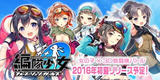 画像ギャラリー No.002のサムネイル画像 / 「編隊少女」事前登録キャンペーン第4弾として公式サイトにミニゲームを追加