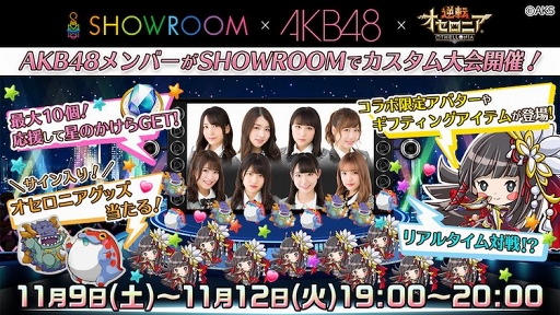 ֵž˥סAKB48ܤSHOWROOMפˤ119鳫