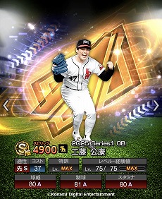 画像ギャラリー No.017のサムネイル画像 / 「プロスピA」松井秀喜さんが選んだ12名のOB選手が登場するスカウト「松井秀喜セレクション」が開催に。選定理由を語る映像を公開