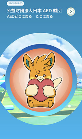 画像ギャラリー No.003のサムネイル画像 / 「ポケモンGO」と日本AED財団がパートナーシップ契約を締結。全国のAED設置箇所がポケストップになり，5月1日より順次登場