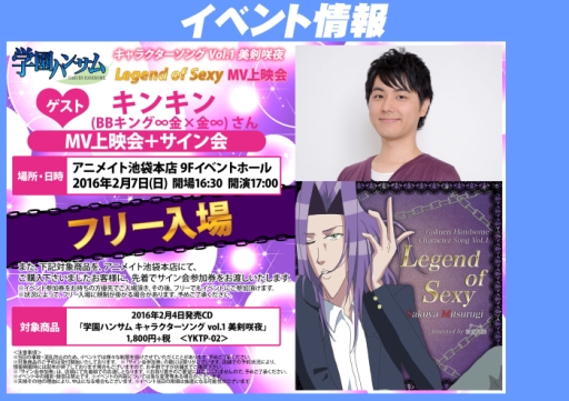 画像ギャラリー No.001のサムネイル画像 / 「学園ハンサム」美剣咲夜キャラソンのMVフルバージョンがニコ動で期間限定配信