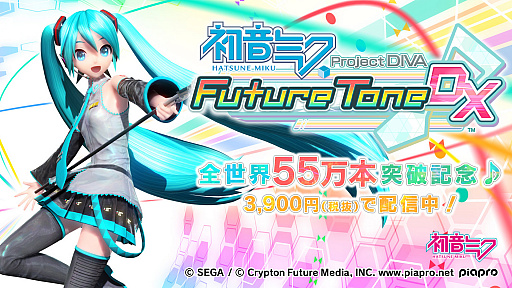 ֽ鲻ߥ Project DIVA Future Tone / DXפ߷׽вܿ55ܤˡǰDLǤβʲ»