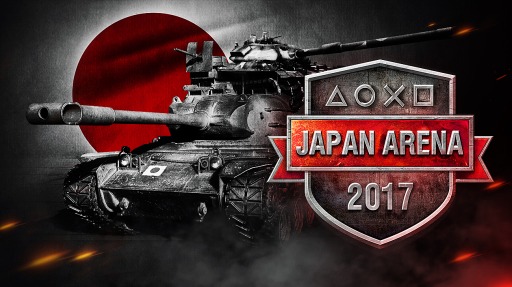  No.001Υͥ / PS4ǡWorld of TanksסJapan Arena 2017 ȡʥȡפλϿդ򳫻