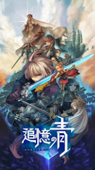 ���������꡼ No.002�Υ���ͥ������ / ���ޥ۸���ARPG���ɲ����ġפ�2016ǯ��Ⱦ����LINE GAME���Ÿ��